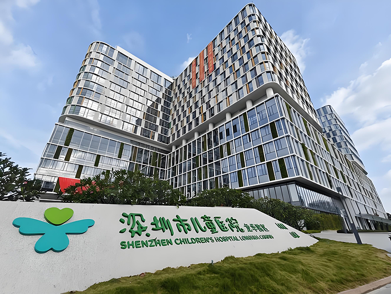 深圳市兒童醫(yī)院。地址：深圳市龍華區(qū)民治大道與民康路交會(huì)處