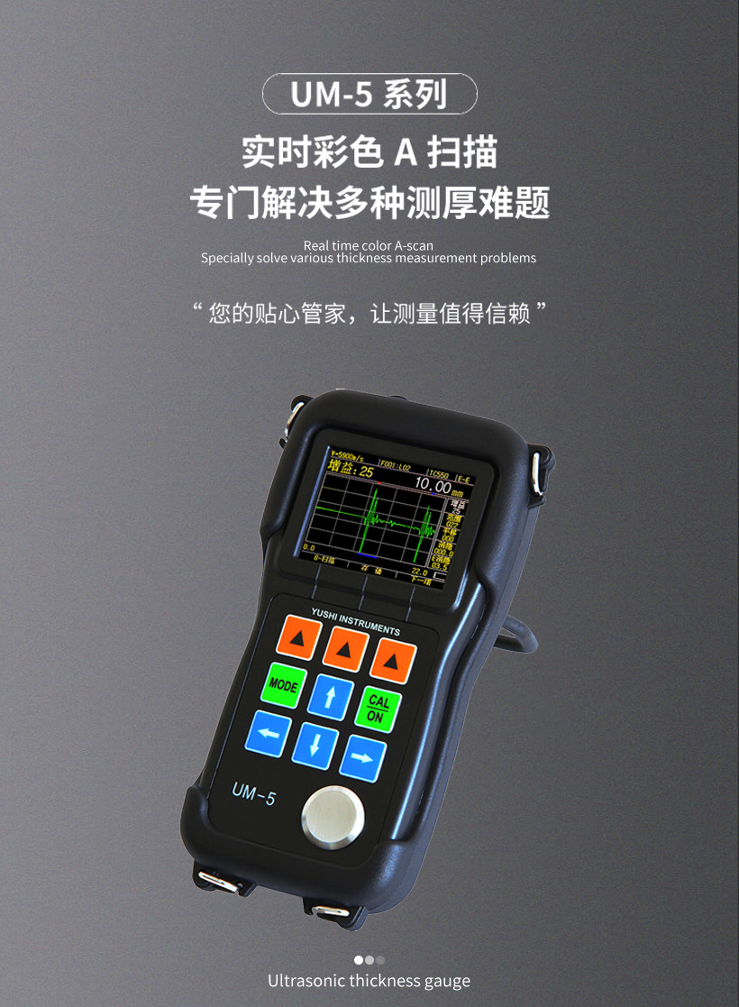 UM-5DL測厚儀 沈陽宇時先鋒UM-5DL測厚儀