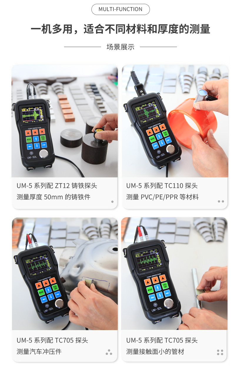 UM-5DL測厚儀 沈陽宇時先鋒UM-5DL測厚儀