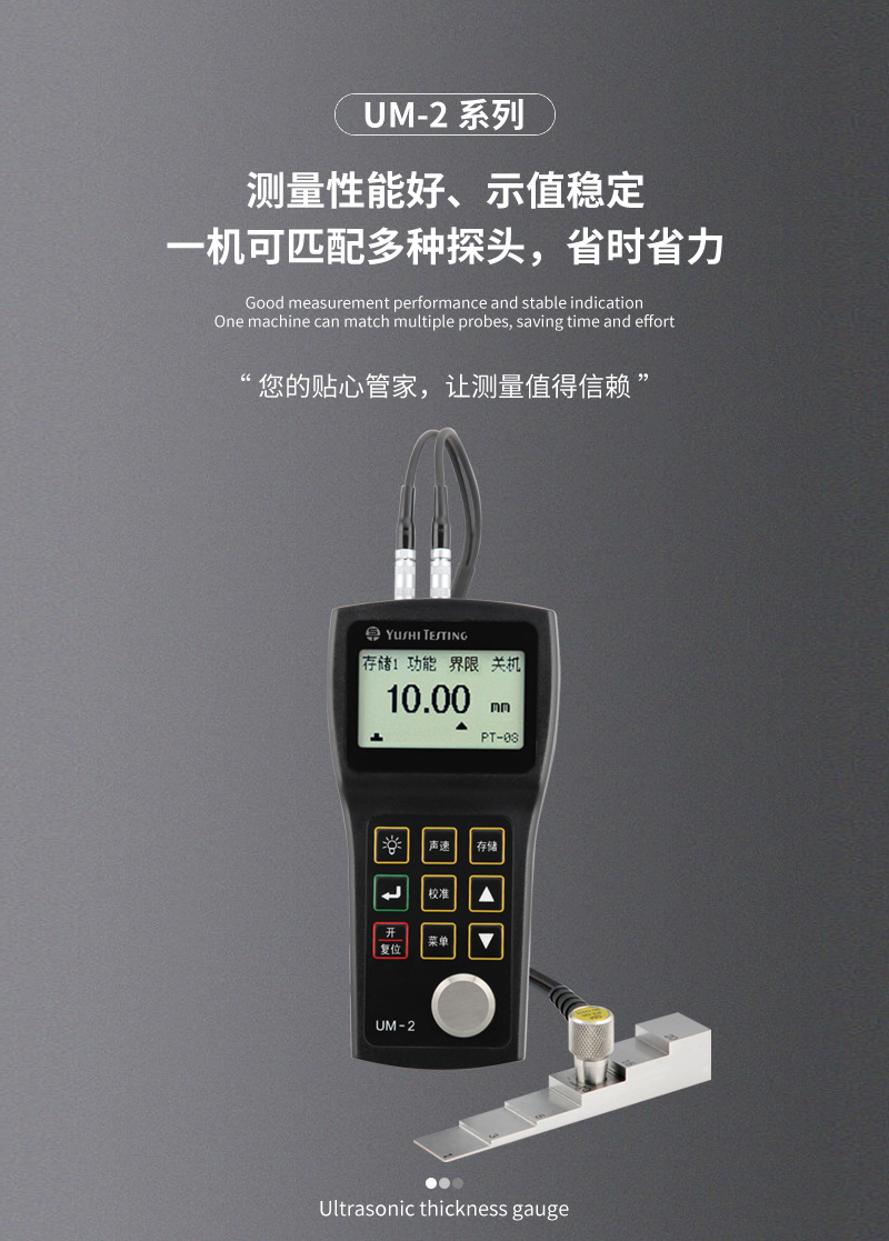 沈陽宇時先鋒UM-2測厚儀 沈陽宇時先鋒UM-2測厚儀