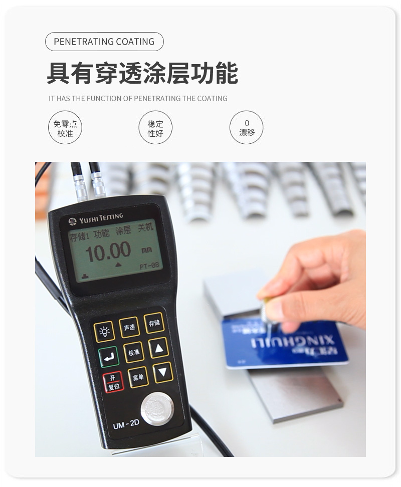沈陽宇時先鋒UM-2測厚儀 沈陽宇時先鋒UM-2測厚儀