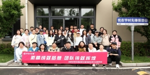 “激情成就夢想，團隊鑄就輝煌”宇時先鋒團建圓滿結束