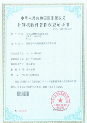 工業LED觀片燈軟件著作權登記證書
