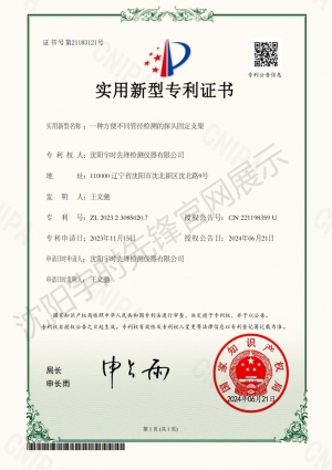 一種方便不同管徑檢測(cè)的探頭固定支架專利證書